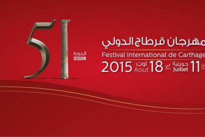 La bannière du Festival international de Carthage 2015.
